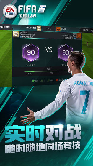 fifa足球世界官网版2025安卓最新版