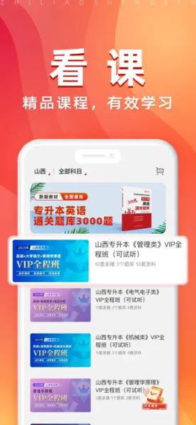 之了专升本APP