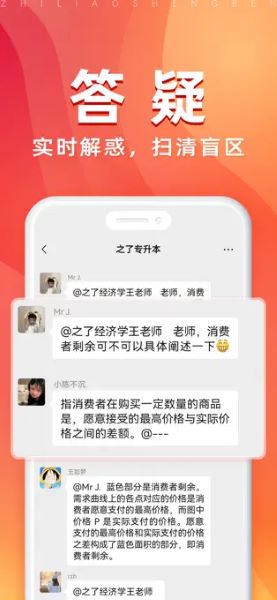 之了专升本APP