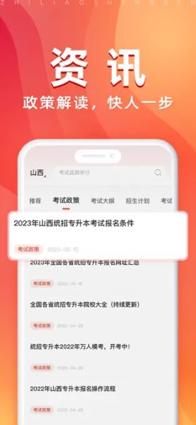 之了专升本APP