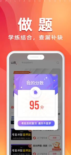 之了专升本APP