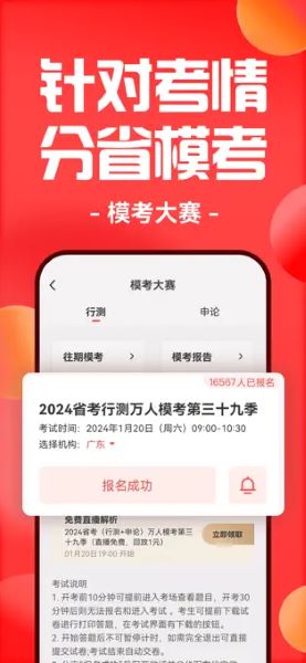 华图在线APP