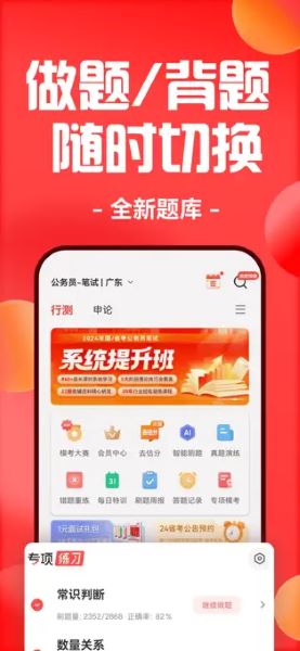 华图在线APP