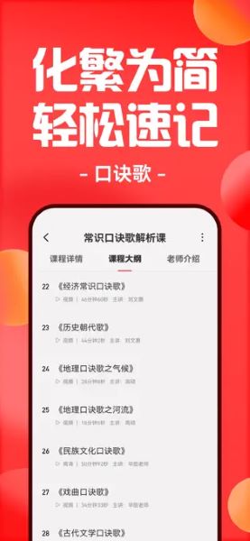 华图在线APP