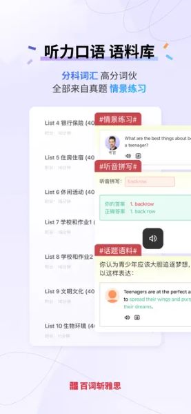 百词斩雅思APP