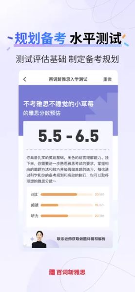 百词斩雅思APP