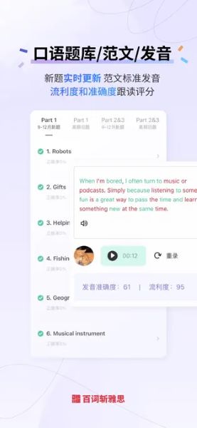 百词斩雅思APP