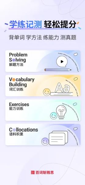 百词斩雅思APP