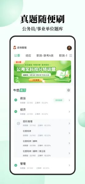 腰果公考APP
