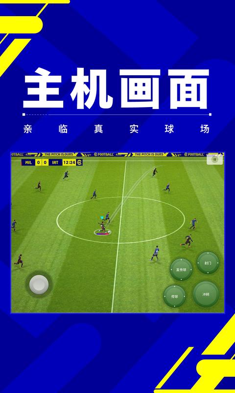 实况足球2024下载安装最新版