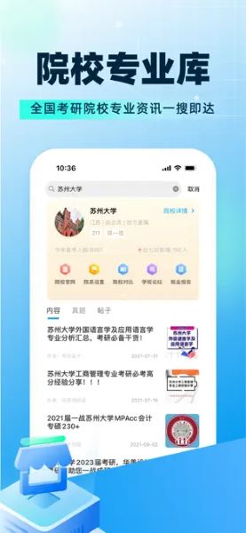考研帮APP