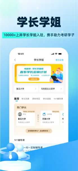 考研帮APP