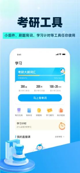 考研帮APP