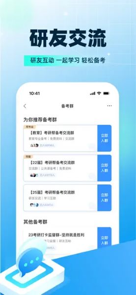 考研帮APP