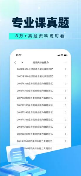 考研帮APP