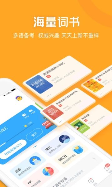 沪江开心词场APP