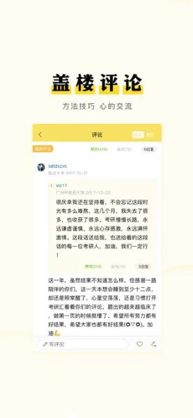 考研汇APP
