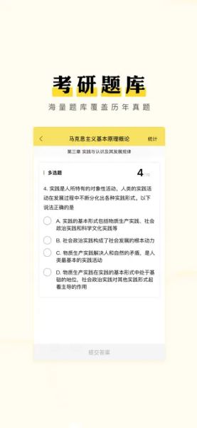 考研汇APP