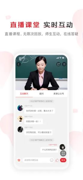 库课网校APP