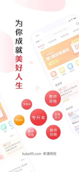 库课网校APP