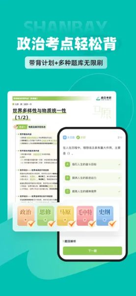 扇贝考研APP