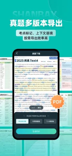 扇贝考研APP