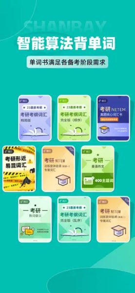 扇贝考研APP