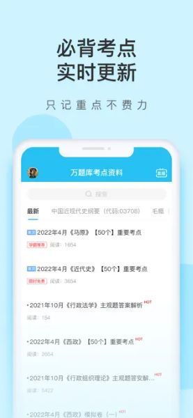 自考万题库APP