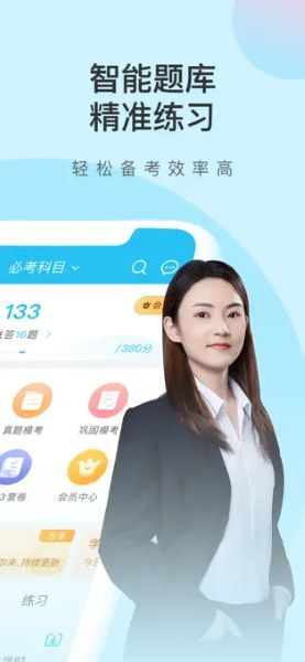 自考万题库APP