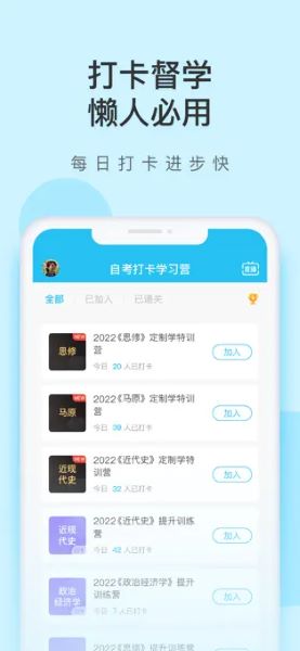 自考万题库APP