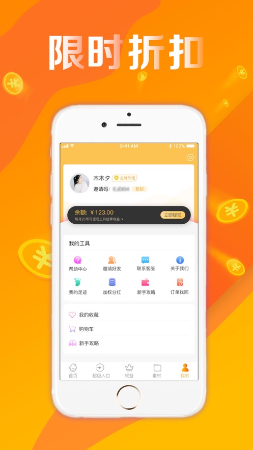 优券阁app截图
