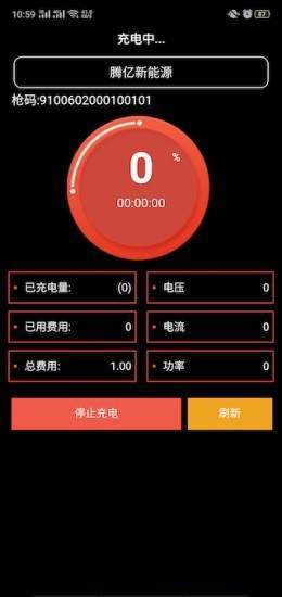 腾亿充软件展示图