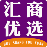 汇商优选苹果版下载