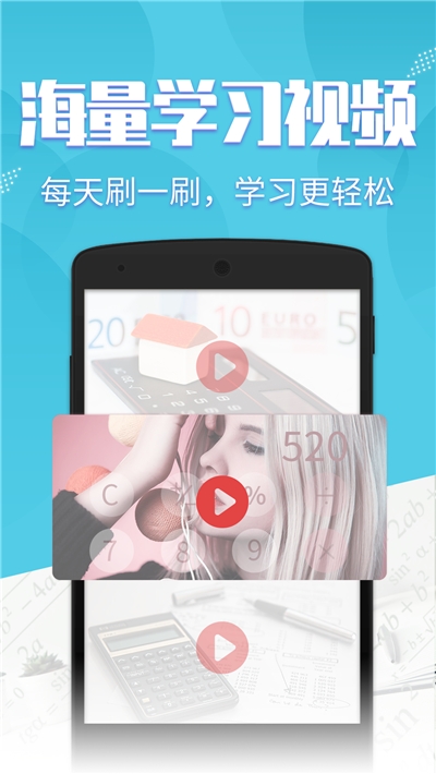 秒算计算器软件展示图