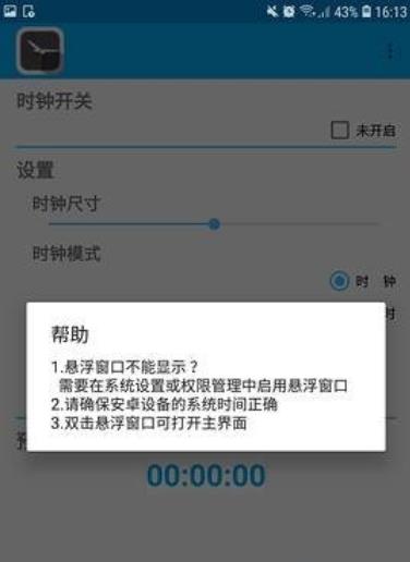 悬浮窗时钟软件展示图