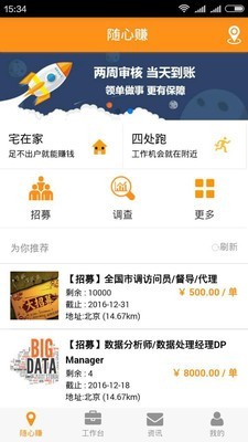 随心赚软件展示图