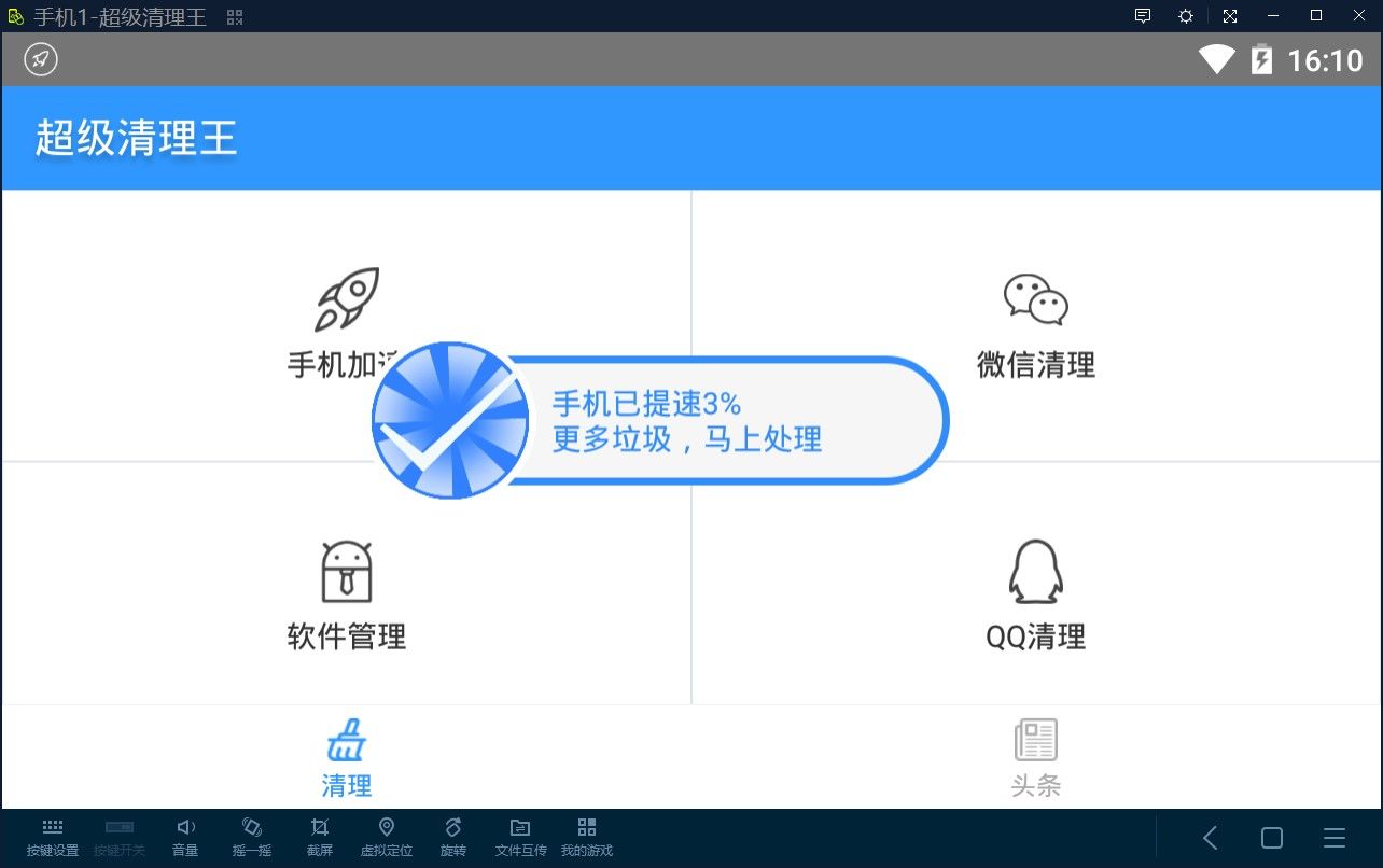 超级清理王红包版