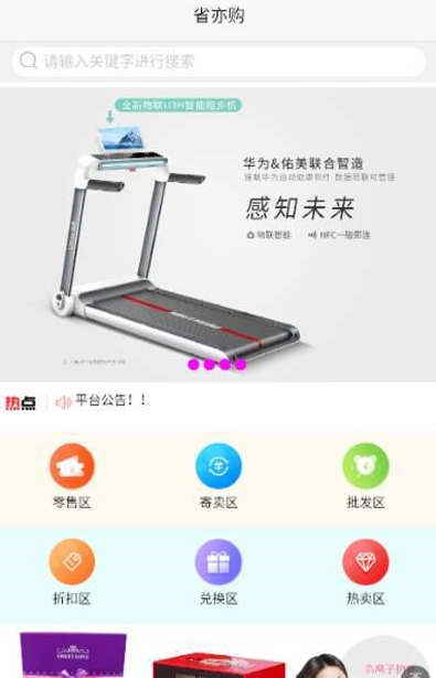 省亦购软件展示图