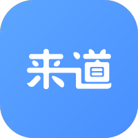 来道云手机苹果版