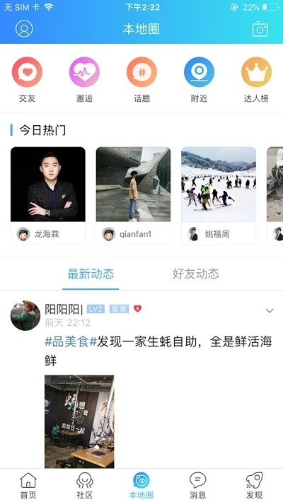 维西菜篮子软件展示图