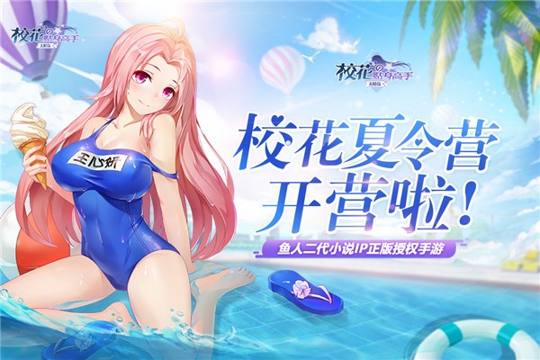 校花的贴身高手天阶岛下载最新版本