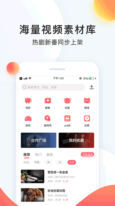 配音秀最新版