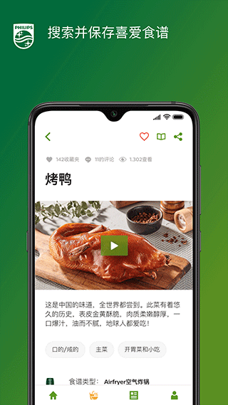 飞利浦空气炸锅食谱