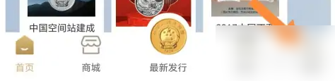 《金币云商》账号注销方法
