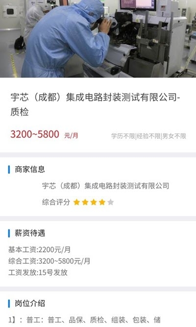 薪希望软件展示图