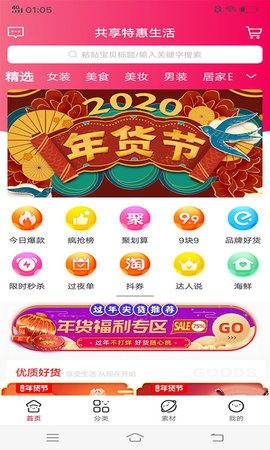 共享特惠app截图