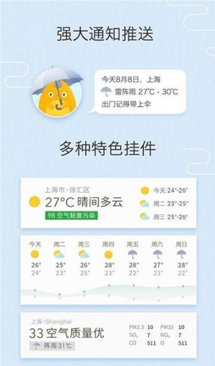 默记天气app截图