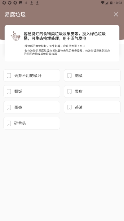 用心垃圾分类app截图