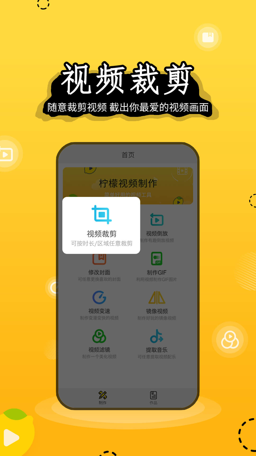 柠檬视频制作软件展示图