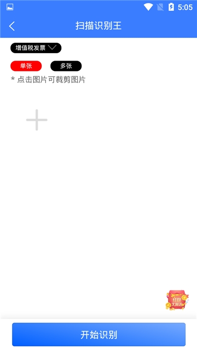 扫描识别王软件展示图